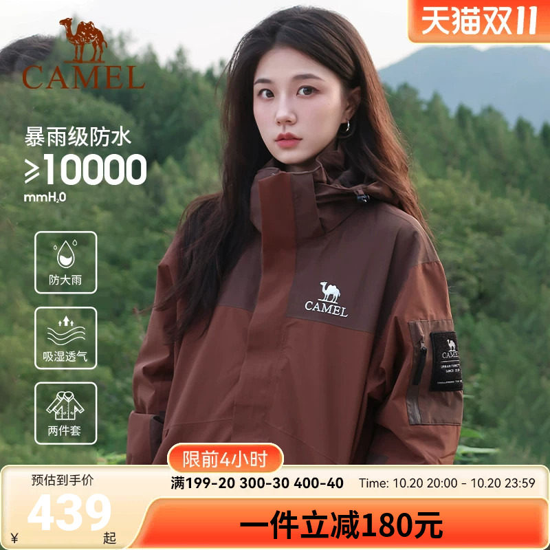 骆驼户外冲锋衣三合一男女可拆卸防风防水棕色外套女士徒步登山服