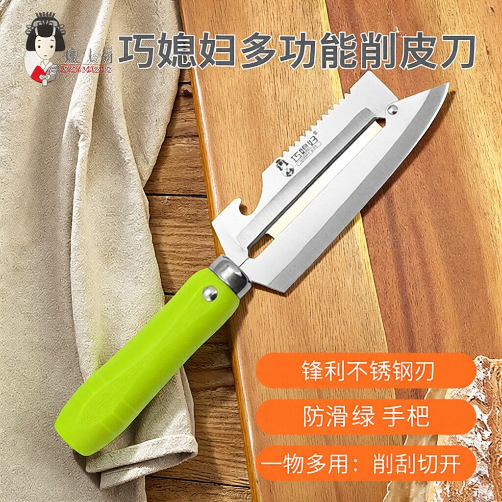 巧媳妇削皮刀水果刀 多功能水果刨刀 削皮器瓜果刨刀刮皮刀