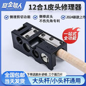 台球杆皮头修理器台球杆修杆工具台球杆头修理器皮头工具送刀片