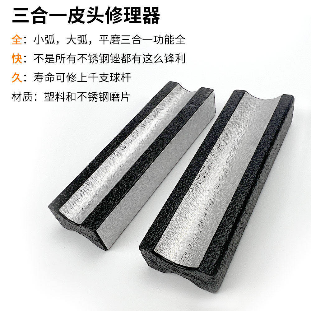 台球皮头修理器打磨器砂纸针刺修弧度打磨球杆杆头修理专用配件