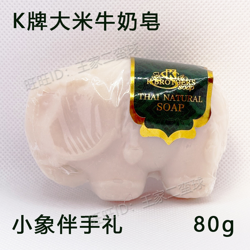 泰国原装伴手礼K牌小象大米皂米乳香皂椰子精油皂手工沐浴香皂80g