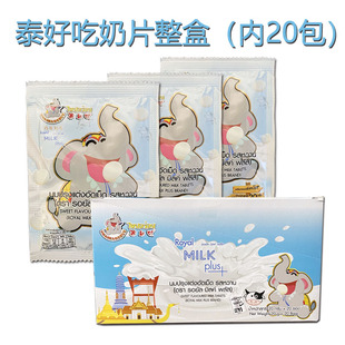 进口泰好吃皇家奶片钙质奶片高钙奶片 泰国原装 整盒20包 每包20g