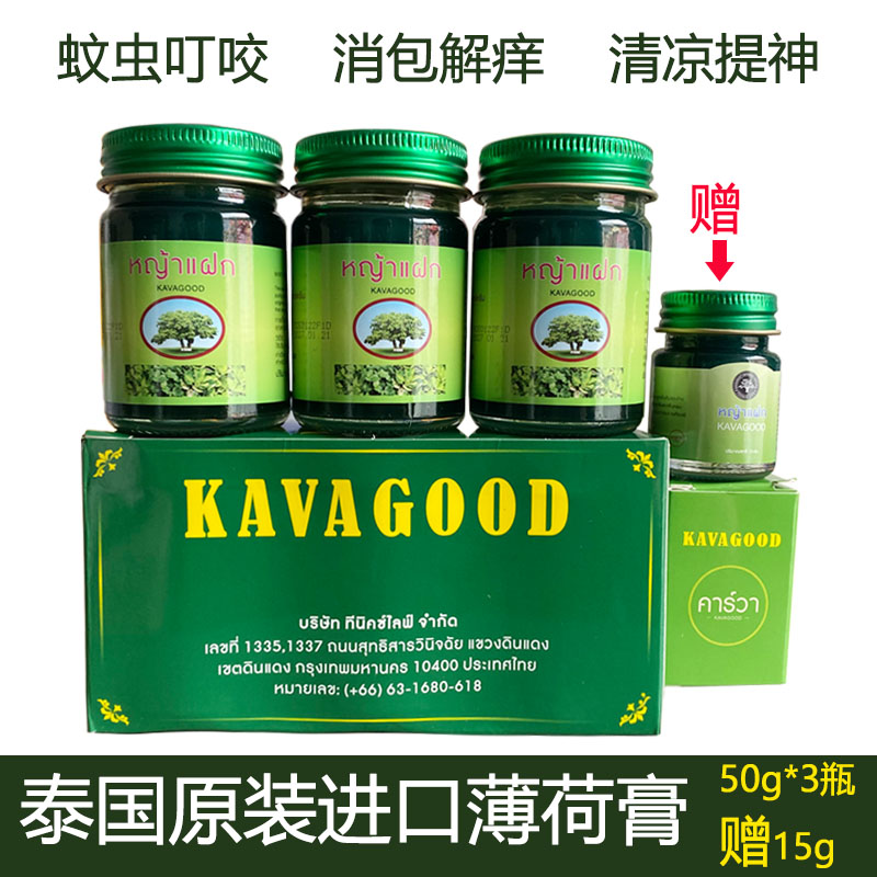 泰国原装进口KAVAGOOD薄荷膏青草膏驱蚊户外防蚊提神醒脑卡瓦