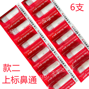 泰国正品siang pure上标鼻通款二香筒提神醒脑 6支 新品