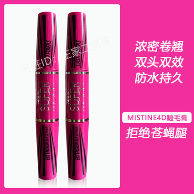 泰国原装Mistine蜜丝婷4D睫毛膏打底膏纤长卷翘浓密防水不晕染