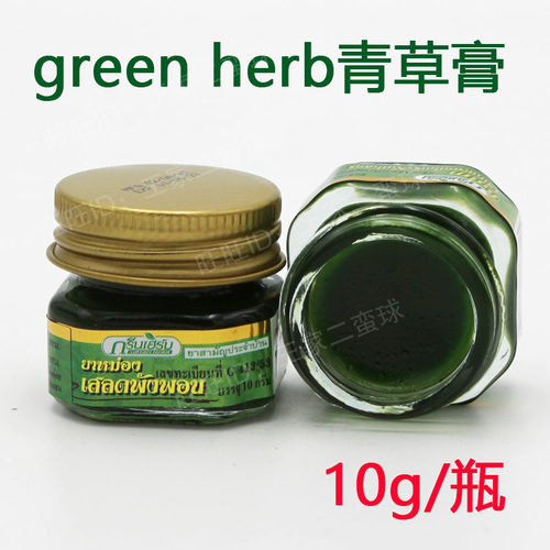 greenherb青草膏驱蚊止痒