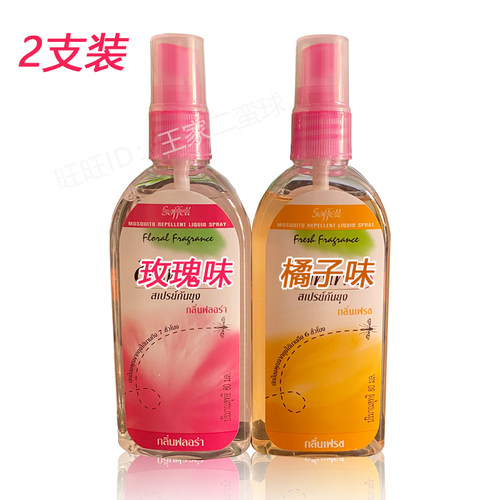泰国驱蚊水驱蚊喷雾soffell防蚊水驱蚊蚊虫叮咬户外登山野营