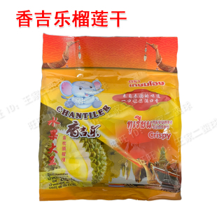 真空急冻干燥 280克8小包 泰国原装 泰吉象食品金枕头香吉乐榴莲干