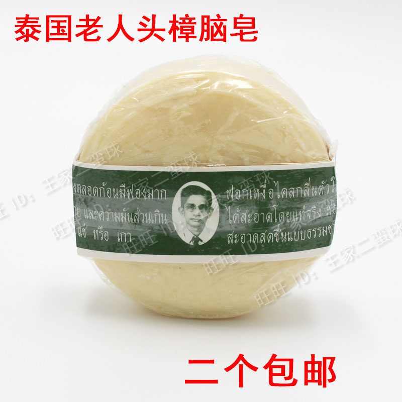 泰国原装进口老人头樟脑皂药皂香皂沐浴汗斑皂清爽170g