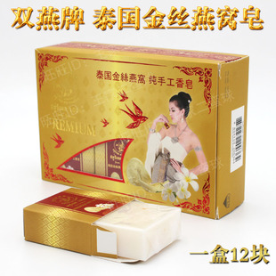 12个装 泰国双燕牌金丝燕窝香皂纯手工洁面皂60g 包邮 现货