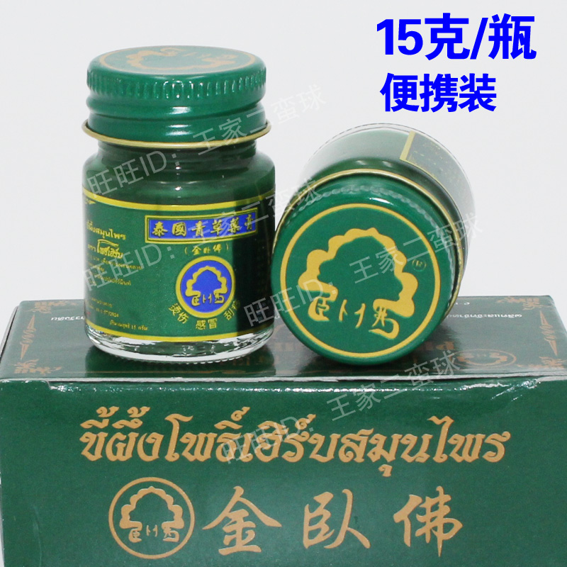 泰国金卧佛青草药膏泰国玉菩药堂金卧佛青草膏 15克 15g