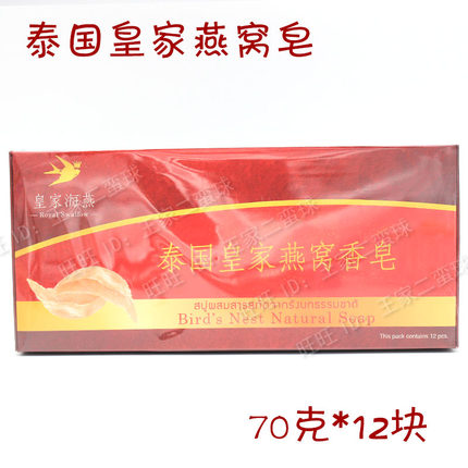 泰国原装皇家海燕金丝燕窝皂手工香皂保湿精油皂洗脸洗澡香皂整盒