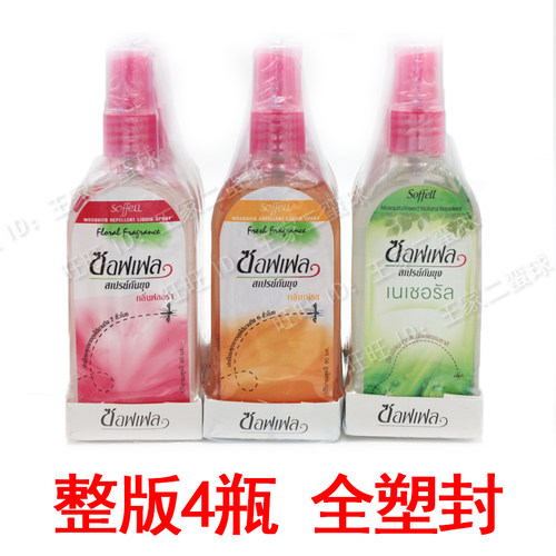 泰国soffell户外喷雾80ml