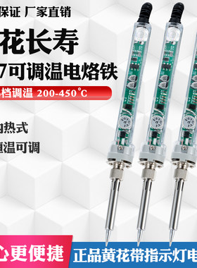黄花长寿907可调温电烙铁内热式60W恒温烙铁家用维修焊接工具套装
