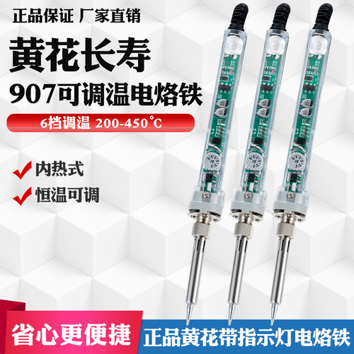 黄花长寿907可调温电烙铁内热式60W恒温烙铁家用维修焊接工具套装