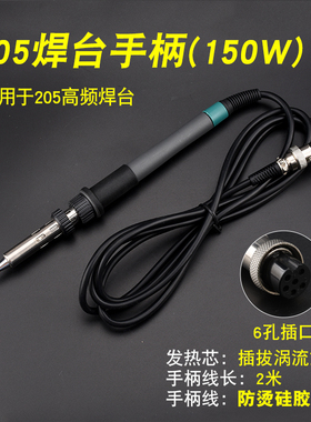 205焊台手柄高频150W大功率902A电烙铁白光BK3300A205发热芯
