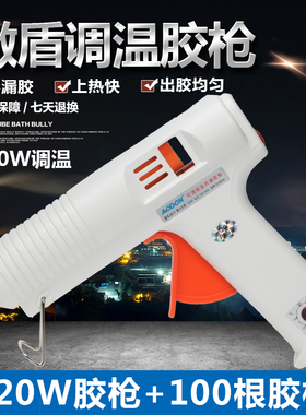 热熔胶枪AD-F120W可调温恒温手工制作家用电融抢配11MM胶棒大功率