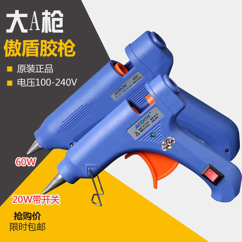 小胶枪傲盾电热熔胶枪AD-C60W20W小号手工制作家用溶抢胶棒7-11MM 五金/工具 热胶枪 原图主图