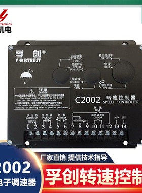 fortrust上海孚创原装正品C2002转速控制器电子调速器电调板C2003
