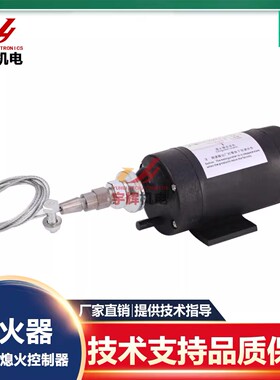 柴油机电子熄火控制器XHQ PT12V 24V停机熄火器  油门开关 通用型