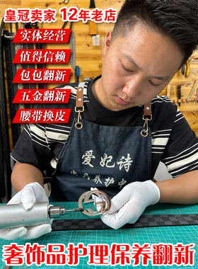 奢侈品皮带头翻新包包五金配件镀金修复掉色电镀修复皮带改短