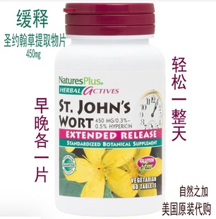 美国缓释圣约翰草提取物片胶囊益忧郁症抗抑郁天然百忧解解压神器