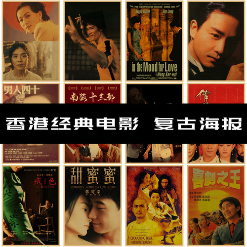香港经典电影复古海报定做墙贴画