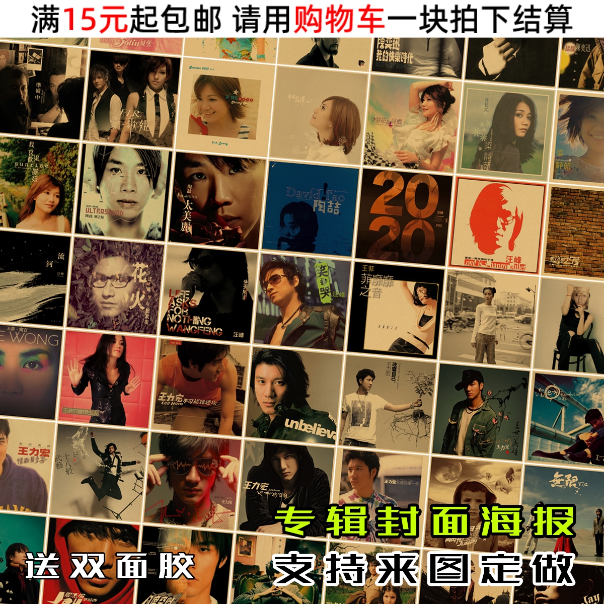 中国华语经典专辑封面复古海报周杰伦五月天牛皮纸墙面装饰墙贴画图片