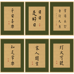 绿底小清晰毛笔字书法海报 房间卧室墙面墙贴画 怀旧复古牛皮纸画