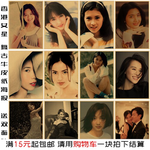 香港美女明星复古海报港风墙贴画