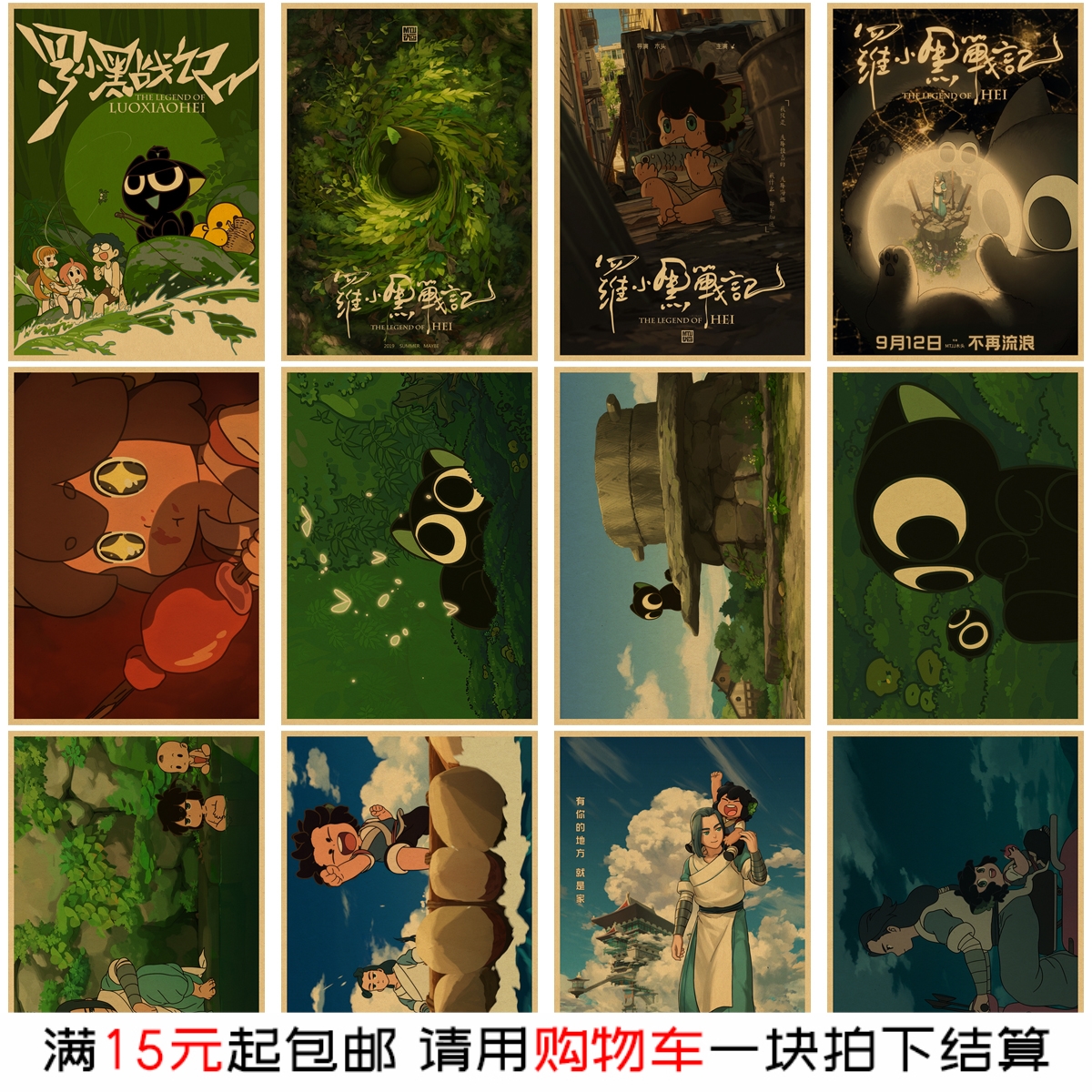 国产动漫海报 动漫卡通装饰画 复古画儿童房卧室房间墙面墙贴画图片