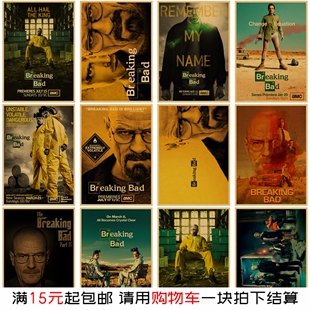 绝命毒师海报 老白美剧复古牛皮纸画 房间墙壁装饰墙贴画来图定做