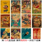 蜡笔小新动漫复古海报日漫卡通装 饰画房间墙面改造牛皮纸墙贴画