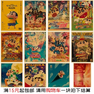 蜡笔小新动漫复古海报日漫卡通装饰画房间墙面改造牛皮纸墙贴画