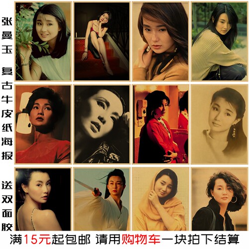 张曼玉经典香港美女明星海报贴画
