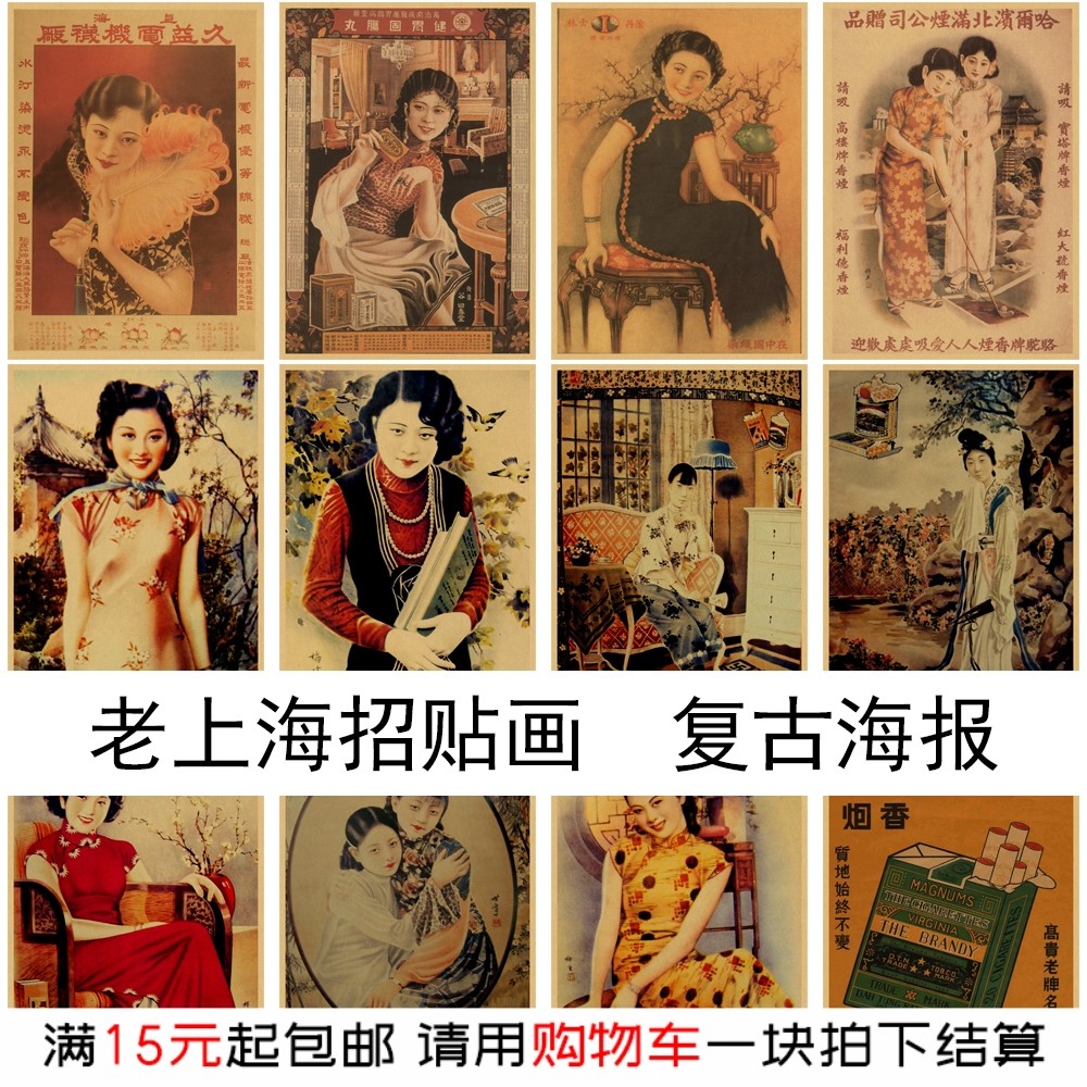民国风老上海招贴画海报复古美女宣传画装饰画饭店餐厅墙面墙贴画