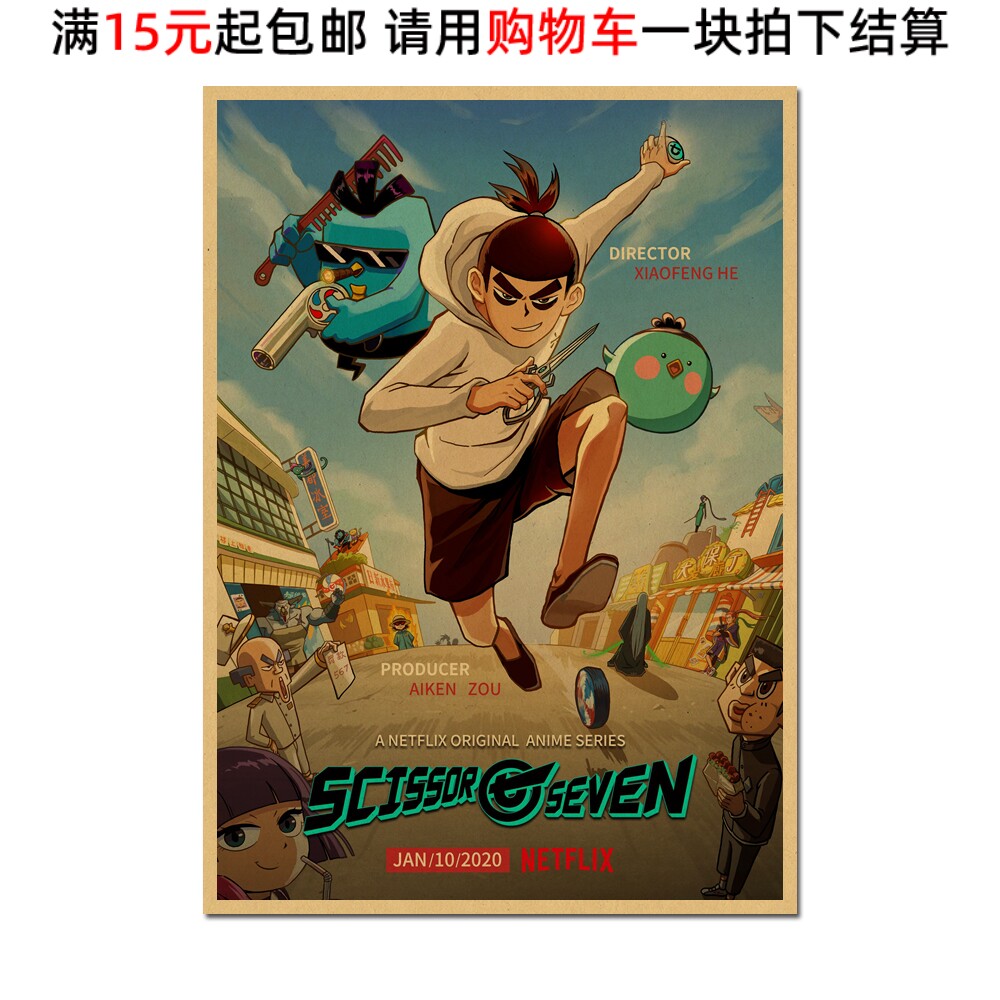 刺客伍六七复古海报动漫牛皮纸装饰画房间卧室墙面改造布置墙贴画