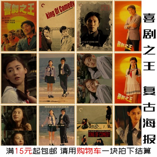 喜剧之王周星驰经典电影海报