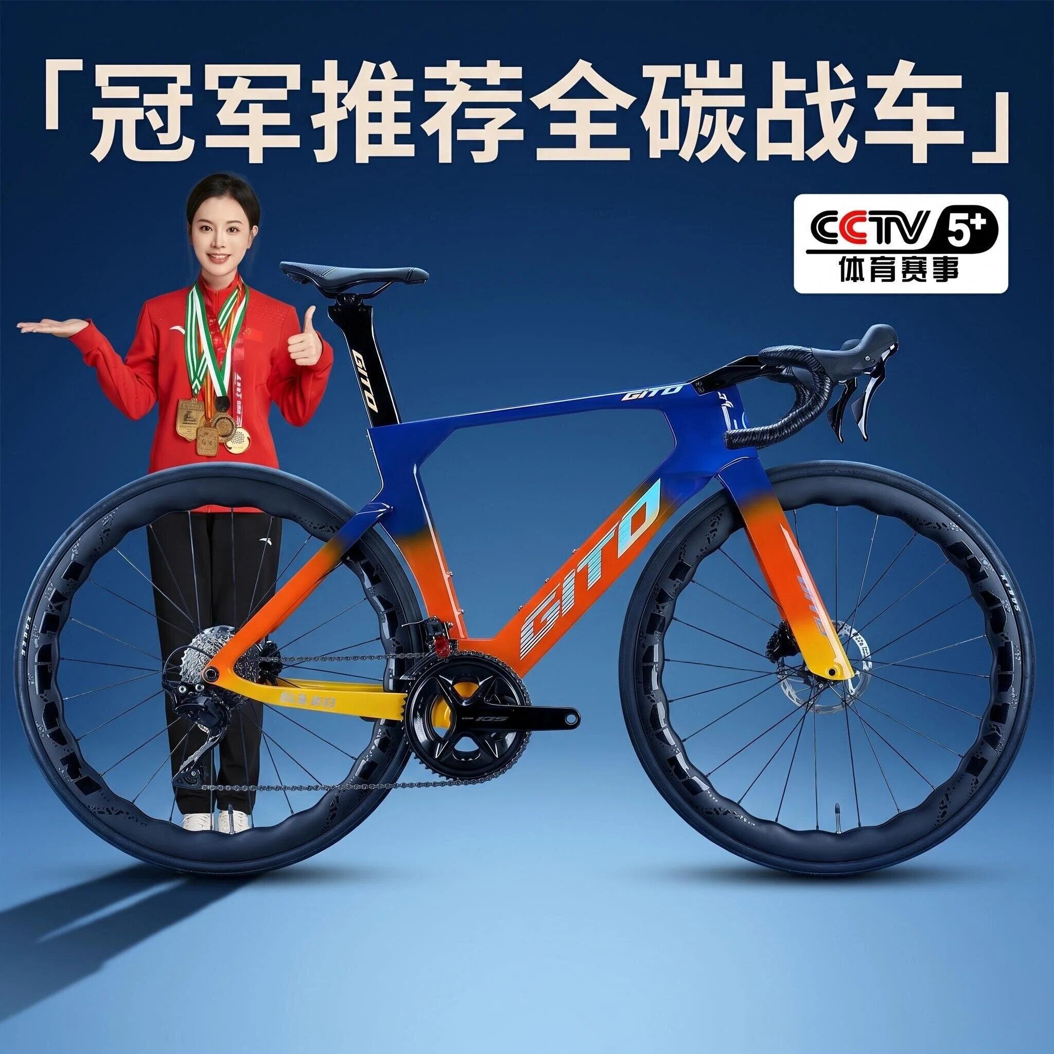 GITO全碳纤维破风竞速公路车24速禧玛诺105大套油碟刹波浪碳轮组