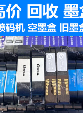 高价回收快干墨盒51645 8842 U2 SP4 95A 瑞鹰柯林斯小霸王捷伟迪