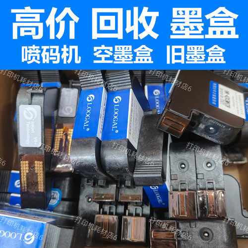 回收喷码机墨盒2588/308/309一寸