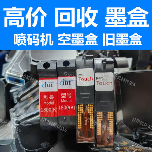 回收25.4/G309S/308S墨盒回收