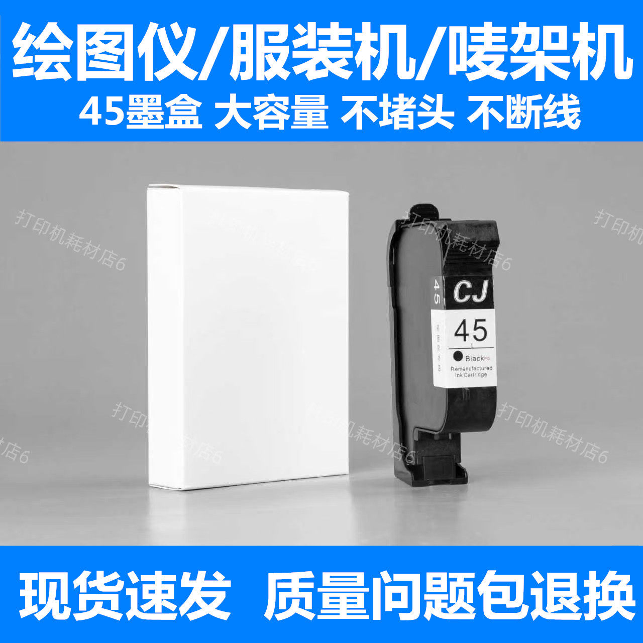 服装绘图仪45墨盒大容量唛架机墨图片