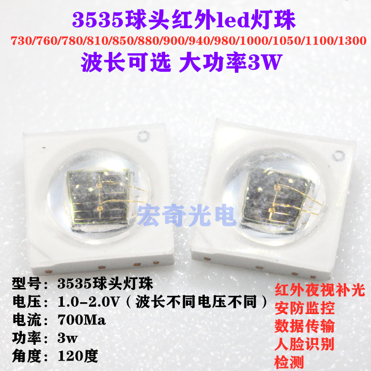 3535红外led灯珠730/780/810/850/940/980NM 3w红外发射管led灯珠