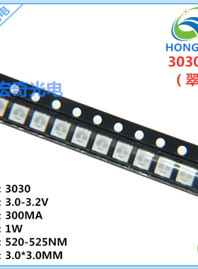 LED灯珠3030翠绿色1w高亮发光管3030翠绿光led贴片发光二极管灯珠