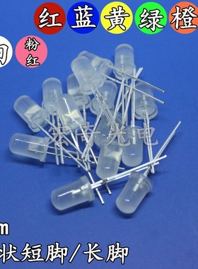 5mm雾状白发红色蓝黄翠绿橙黄绿白光柔光插件led灯珠发光二极管