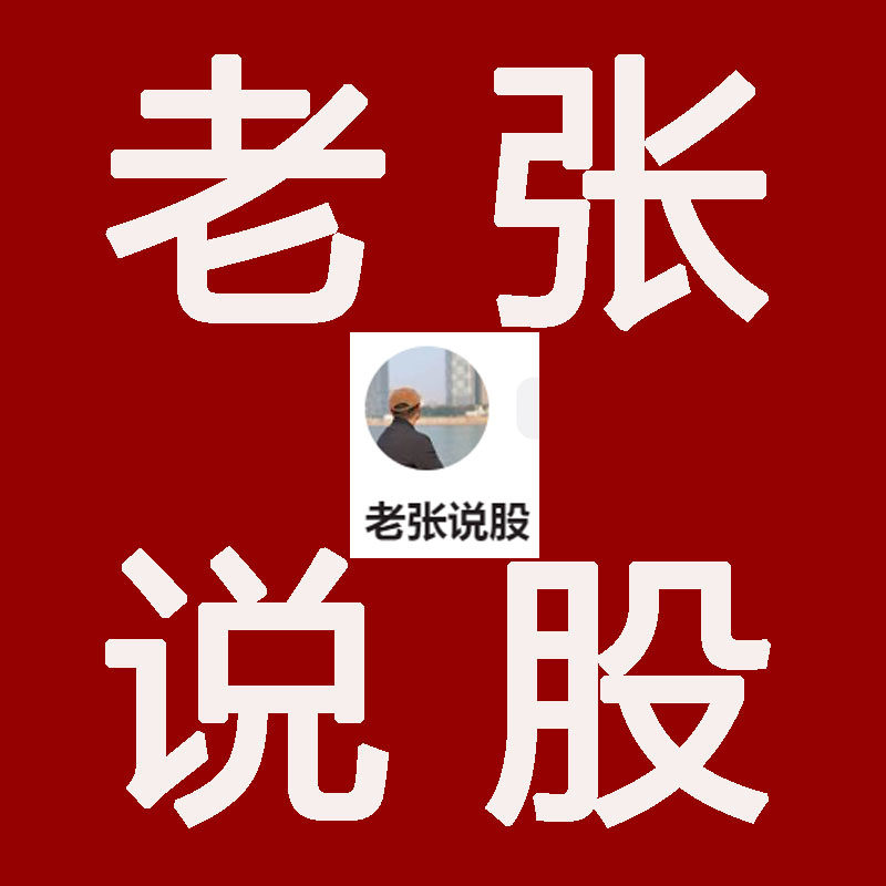 抖音直播大V老张说股11月18-22号晚5天直播回放视频图片