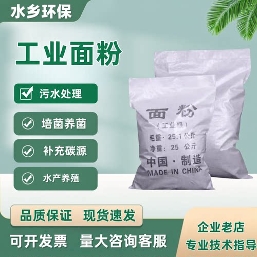 工业级面粉污水培菌碳源50斤装