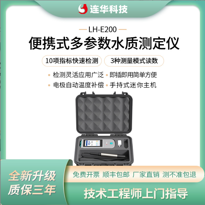 PH溶解氧电导率ORP浊度COD氨氮叶绿素蓝绿藻污泥浓度仪器LH-E200