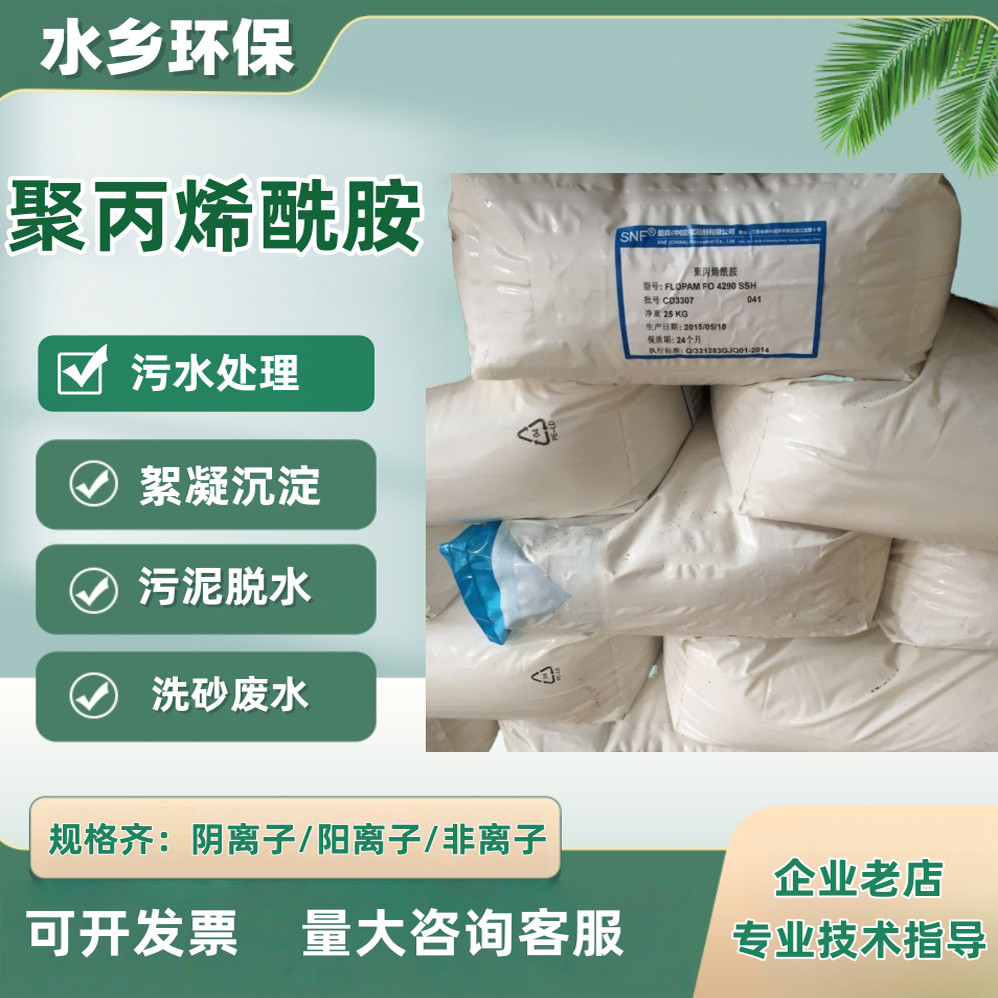 法国爱森 聚丙烯酰胺PAM高分子絮凝增稠剂阳离子非离子污水处理剂